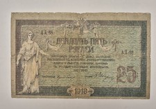 Russland Banknote 25 Rubel