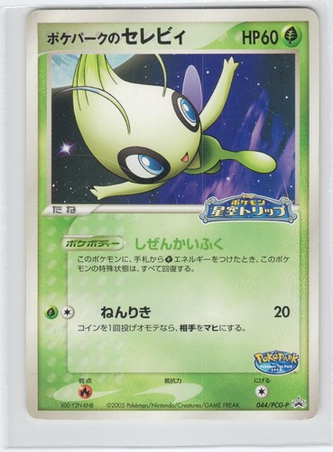 Pokemon pokepark celebi - pokemon,