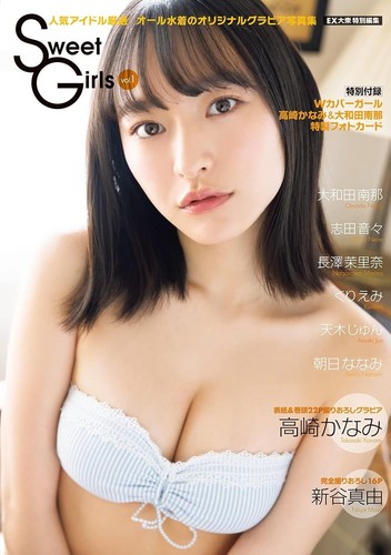 Sweet girls vol kanami - girls, vol.1