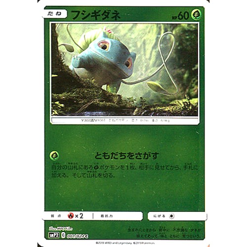 Bulbasaur holo 001 024 smp2 - holo, c