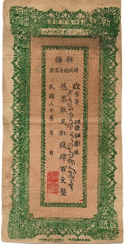 N770 china 400 cash - cash, 1931