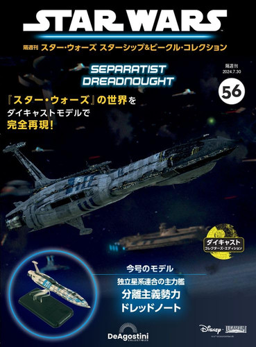 Deagostini star wars - deagostini,