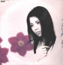 Hako Yamasaki てっせんの花 + INSERT JAPAN NEAR MINT F-Label Vinyl LP