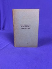 Friedrich Nietzsche – Also sprach Zarathustra, Alfred Kröner Verlag
