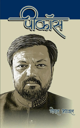 Gopal agarwal pcos - gopal,