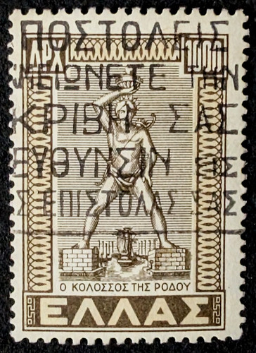 Greece 1947 mi558 - greece, von