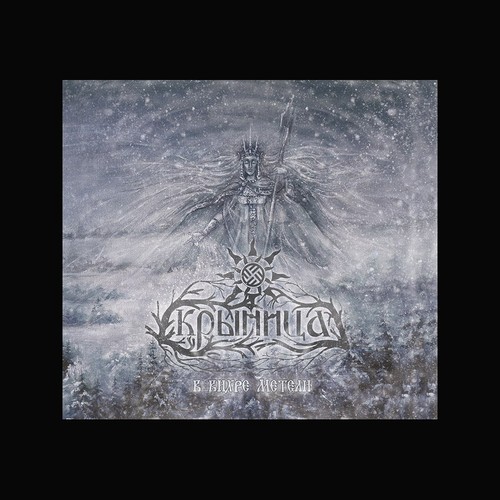 Krynitza the vortex - krynitza,