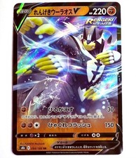 s8b 094/184 RR Fließender Angriff Wulaosu V VMAX Climax Pokémon Karte Japanisch