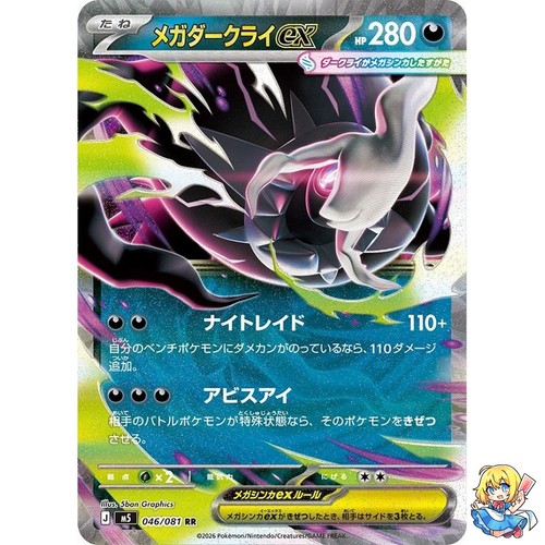 Mega darkrai 046 - darkrai, ex