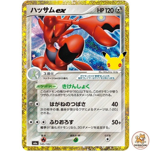 Scizor 145 103 m6a - ex,