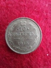 10 Kopeken Münze Russland