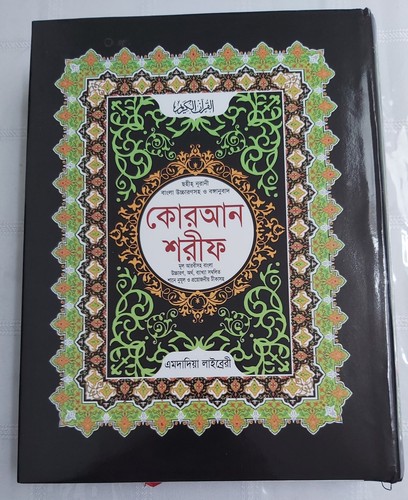 Bangla nurani quran sharif - bangla,