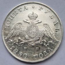 Ruble 1830 СПБ-НГ
