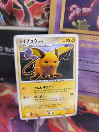 Pokemon karte card - card, raichu