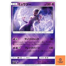 Mewtwo U 016/024 SMP2 Movie