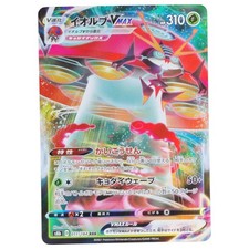 Maritellit VMAX (s8b 011)VMAX