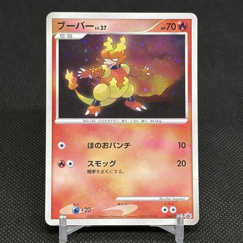 Magmar 064 promo trade - magmar,