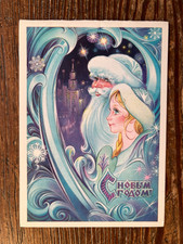 Sowjetische Klappkarte 1984