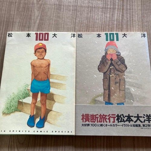 Taiyo matsumoto 100 101 - matsumoto,