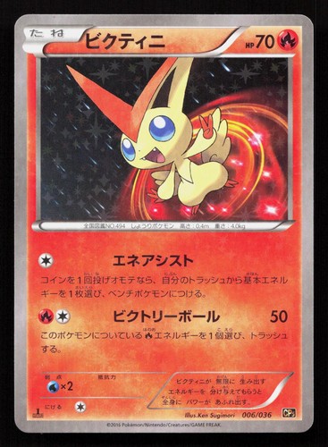 Victini 006 036 mythical dream - mythical,