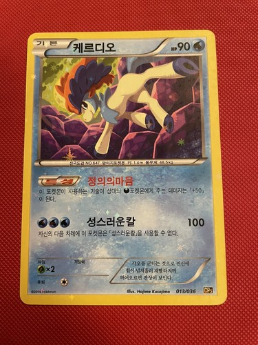 Keldeo 013 036 cp5 1 - -, 013/036