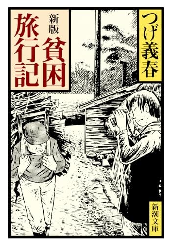 Yoshiharu tsuge - ?????,