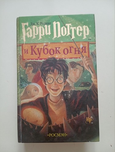 Das buch harry - das, und