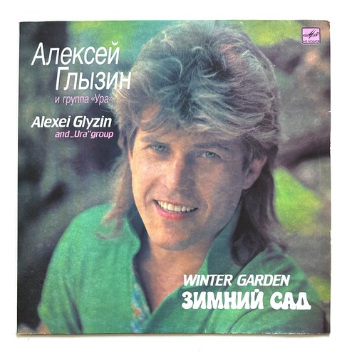 алексей глызин - Алексей,