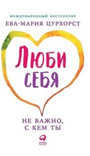 - , (Liebe dich selbst und es