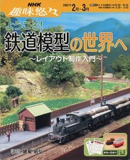 NHK HOBBY YUYU 2007 FEBRUARY -