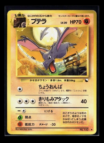 Pokemon karte aerodactyl - ,