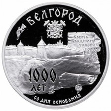 3 Rubel 1995, Architekturdenkmäler Russlands-1000 Jahre Stadt Belgorod #116/467