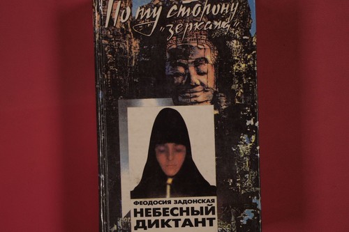 270760 feodosiya zadonskaya - 270760,