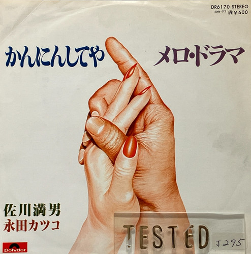 Mitsuo sagawa nagata katsuko - mitsuo,