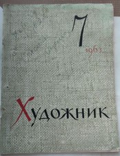 3x KHUDOZHNIK 1962-1963 Sowjet