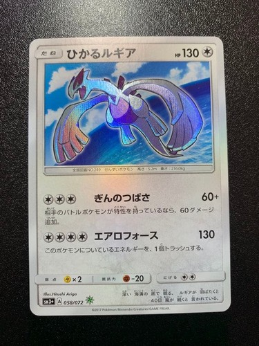 Hikaru lugia sm3 - hikaru,