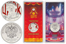 RUSSLAND 25 RUBEL 2021 JURI NIKULIN -  FARBIG IM BLISTER