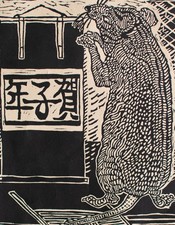 Nobuo Watanabe Ratte