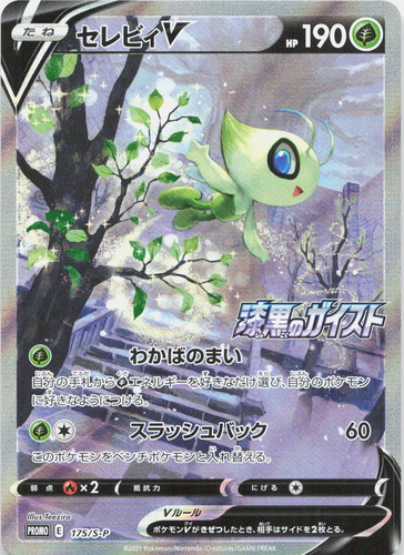 Celebi 175 sar - v, s-p