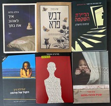 6 Hebrew Books, IVRIT