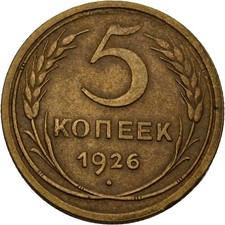 Russland 5 Kopeke 1926   4,8 g