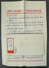 CHINA  Brief 1968.4.30 mit