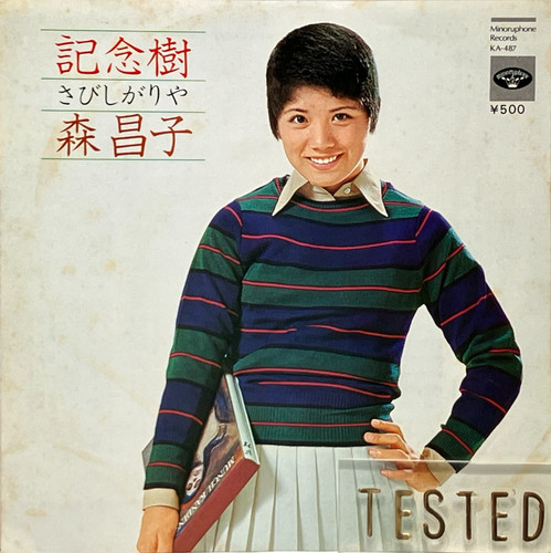 Masako mori single - single, kinenju