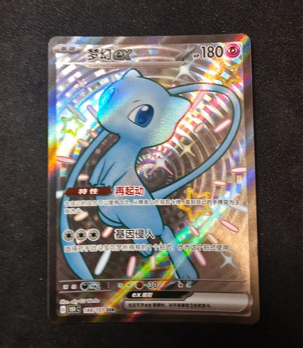 Mew 188 151 151c - 151c, shiny