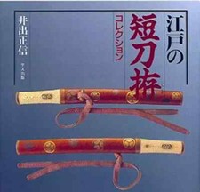 Edo Schwert Tanto Koshirae