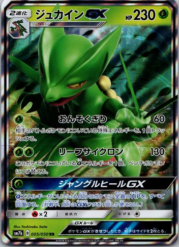 Sceptile holo double rare - sceptile, gx