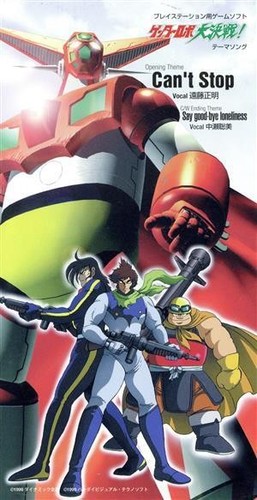 Getter robo battle can stop - battle,
