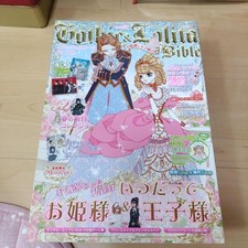 Gothic & Lolita Bible Vol.59