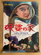 BETTE DAVIS THE NANNY JAPAN