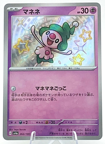 Tcg pokemon karte mime - tcg,